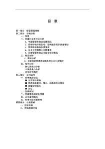 2某咨询公司创业计划书（DOC 22页）