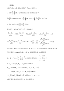 北京交通大学硕士数理统计复习题