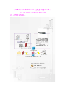 cisco5510防火墙企业应用中文实战配置手册