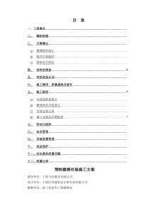 预制楼梯施工方案