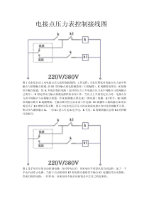 电接点压力表控制接线图