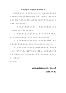 关于严禁上班期间玩手机的通知