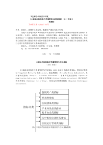 三级综合医院医疗质量管理与控制指标(2011年版)