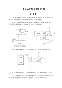 自动控制原理习题