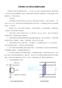 后浇带施工技术要求及质量控制要点