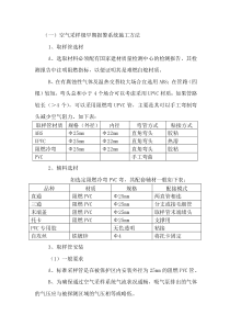 空气采样极早期报警系统施工方法