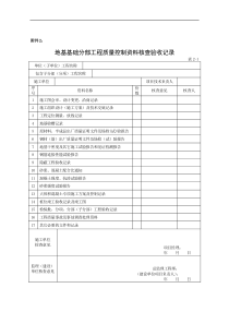 分部工程质量控制资料核查验收记录