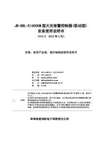 JB-QBL-EI-6000M火灾报警控制器安装使用说明书