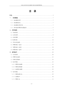 某商业银行风险实时预警系统操作手册