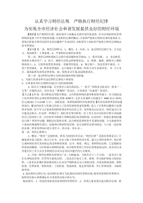 认真学习财经法规  严格执行财经纪律