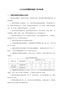 火灾自动报警系统安装技术要求