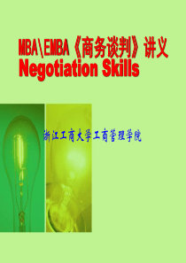 EMBA《商务谈判》讲义