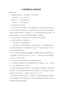 一般心理问题和严重心理问题以及神经症性心理问题的区分原则