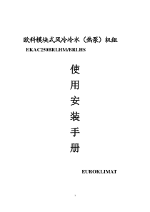 欧科模块化风冷冷水热泵机组报警代码和维修步骤