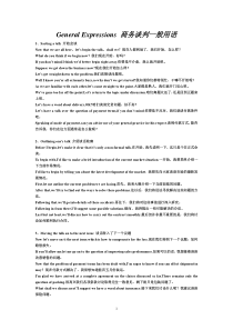 General Expressions 商务谈判一般用语