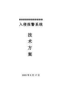 霍尼韦尔安防Vista120报警系统标准方案