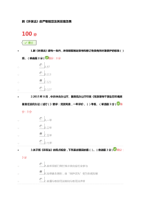 新环保法严格规定的及其实施效果满分答案