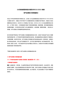 《GB50116-2013 火灾自动报警系统设计规范》解读  -  吸气式感烟火灾探测器部分