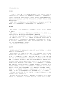 中国古代文明礼仪小故事