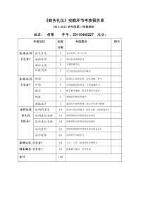 商务礼仪剧本(1)