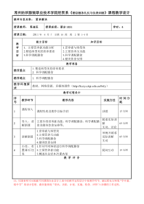 酒店服务礼仪与仪表训练教案首页