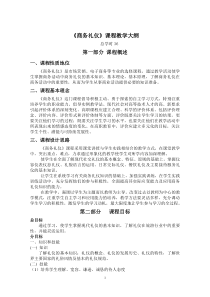 《商务礼仪》教学大纲