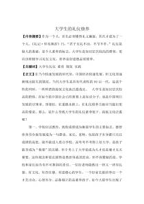 大学生的礼仪修养