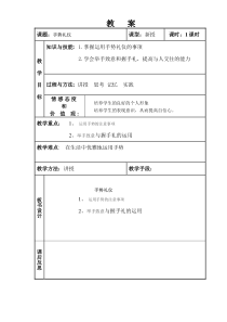 礼仪教案--手势