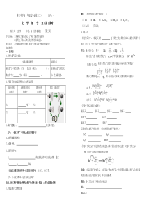 化学键学案