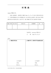 企业对账函模板最新版