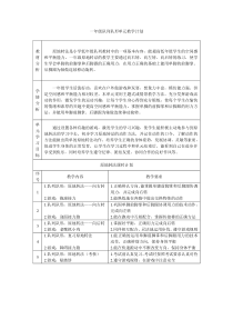 一年级队列队形单元教学计划