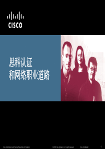 cisco对网络方向就业的调查