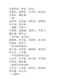 小班礼仪儿歌