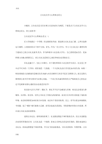 公关礼仪学习心得体会范文