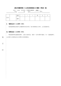 《公关交际英语A》11礼仪期终评分标准与试题A-B