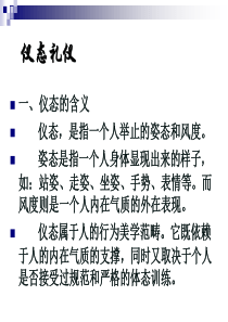 仪态礼仪ppt