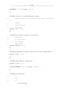 2018年超星尔雅公共关系礼仪实务课后答案