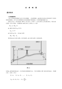 水准仪经纬仪使用方法详细图解