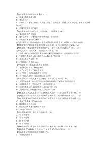 2016年超星尔雅慕课公共关系礼仪实务杜汉荣课后习题及答案