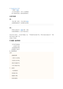 关于教育、激励学生的诗词名句(1)