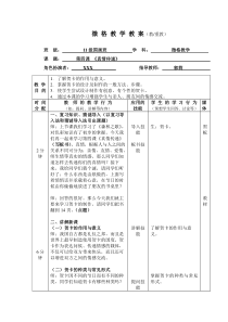 微格教学教案范本