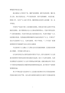 教师入党志愿书