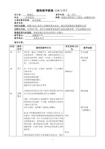 微格教学教案(14分钟)