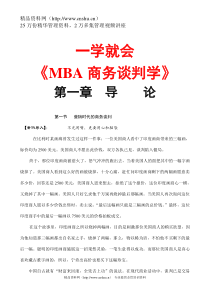 MBA商务谈判(DOC　104）