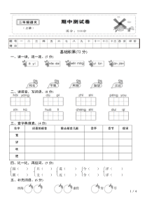 新部编语文二年级上册期中测试卷