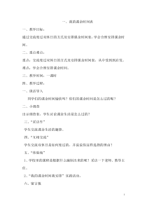 六年级第一学期心理健康教育教案