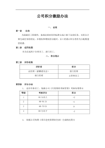 积分激励制度