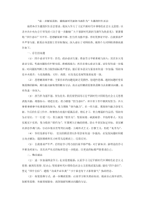 进一步解放思想,激励新时代新担当新作为专题组织会材料