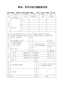 幼儿园班务日志-样本