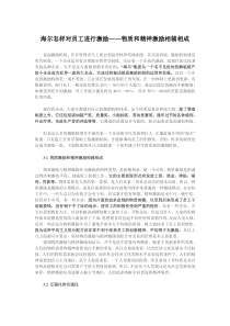 海尔公司的激励案例